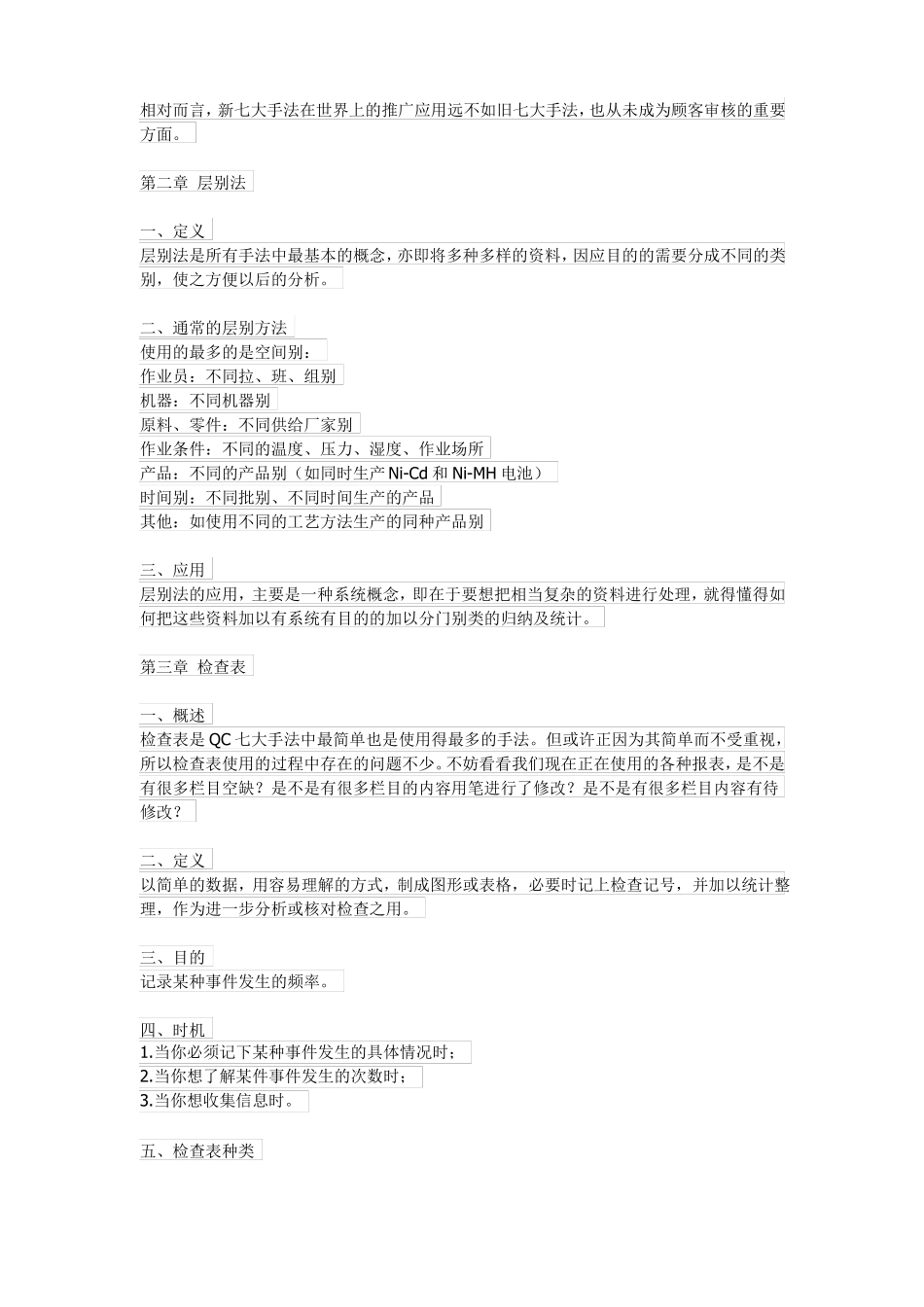 新旧QC七大手法区别_第2页