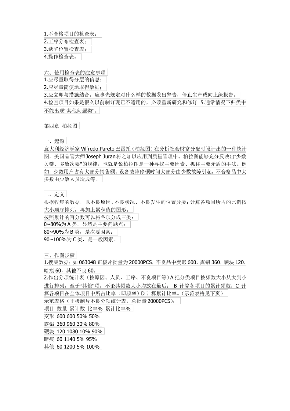 新旧QC七大手法区别_第3页