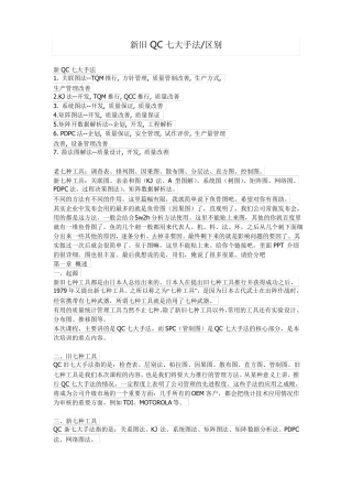新旧QC七大手法区别