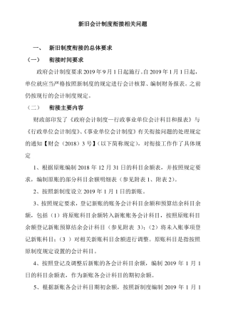 新旧会计制度衔接有关问题
