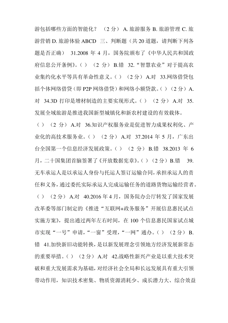 新旧动能转换_第2页