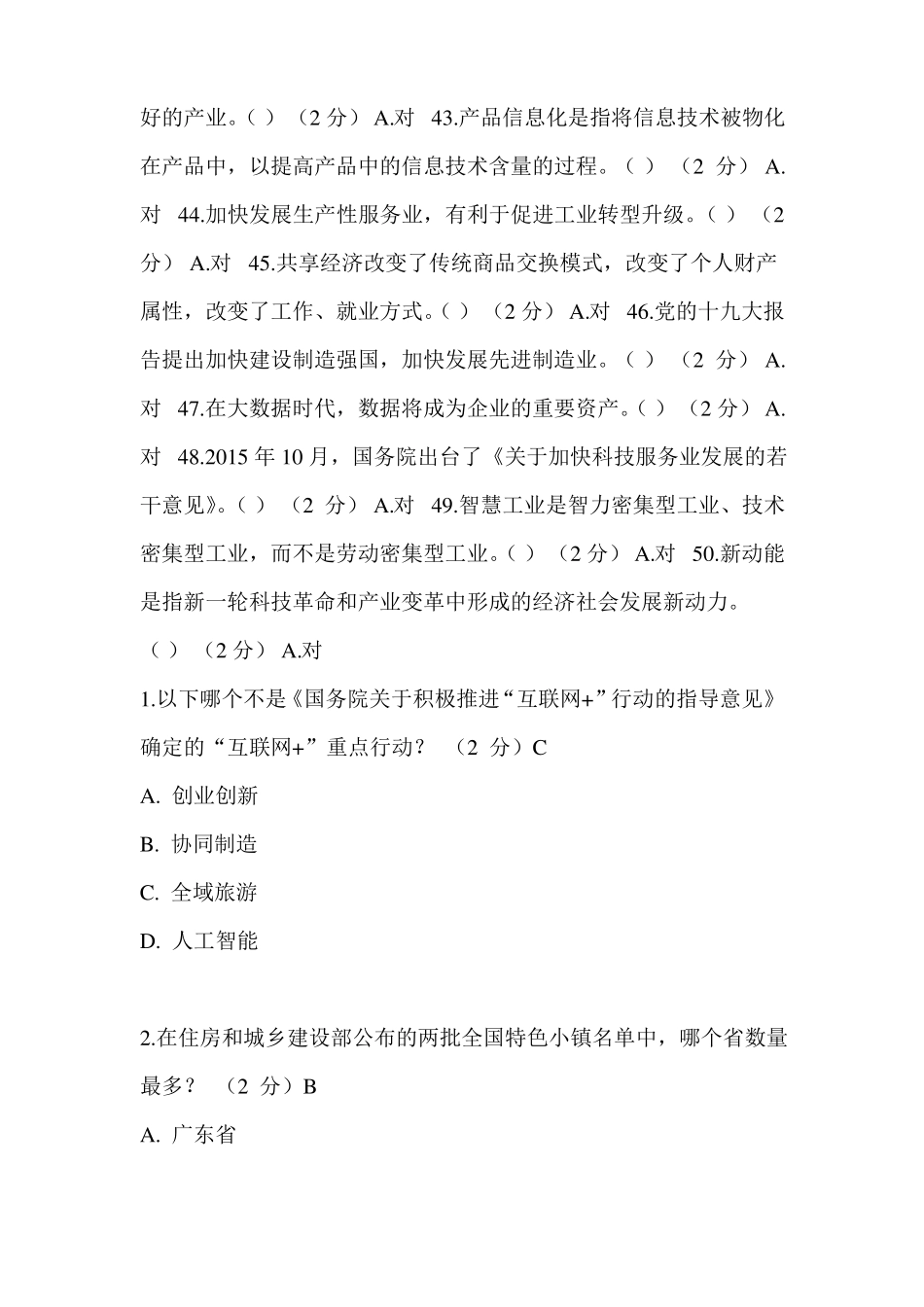 新旧动能转换_第3页