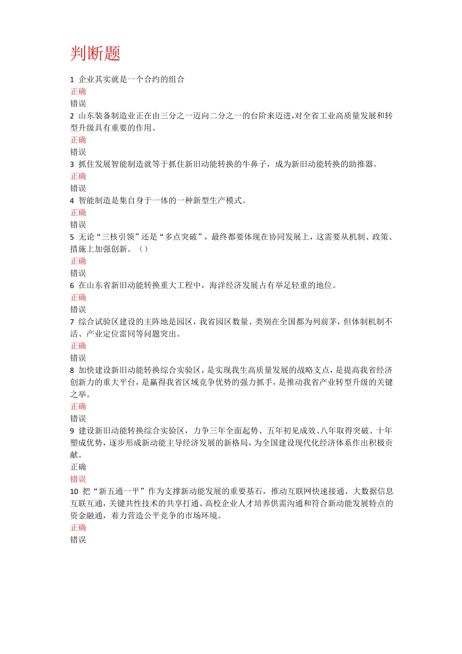 新旧动能转换考试题及答案_第1页