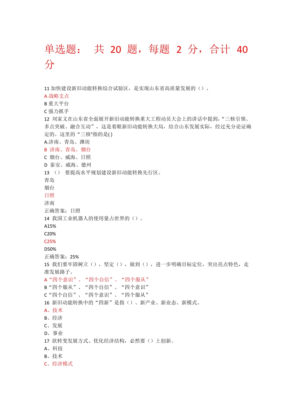 新旧动能转换考试题及答案_第2页