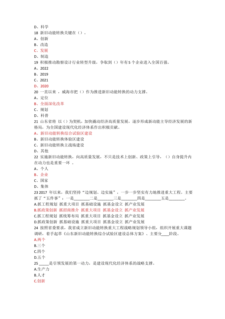 新旧动能转换考试题及答案_第3页