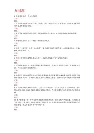 新旧动能转换考试题及答案