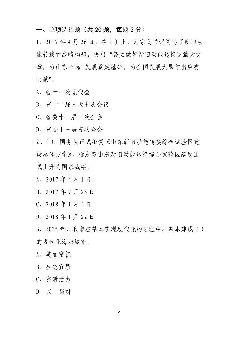 新旧动能转换试题_第2页