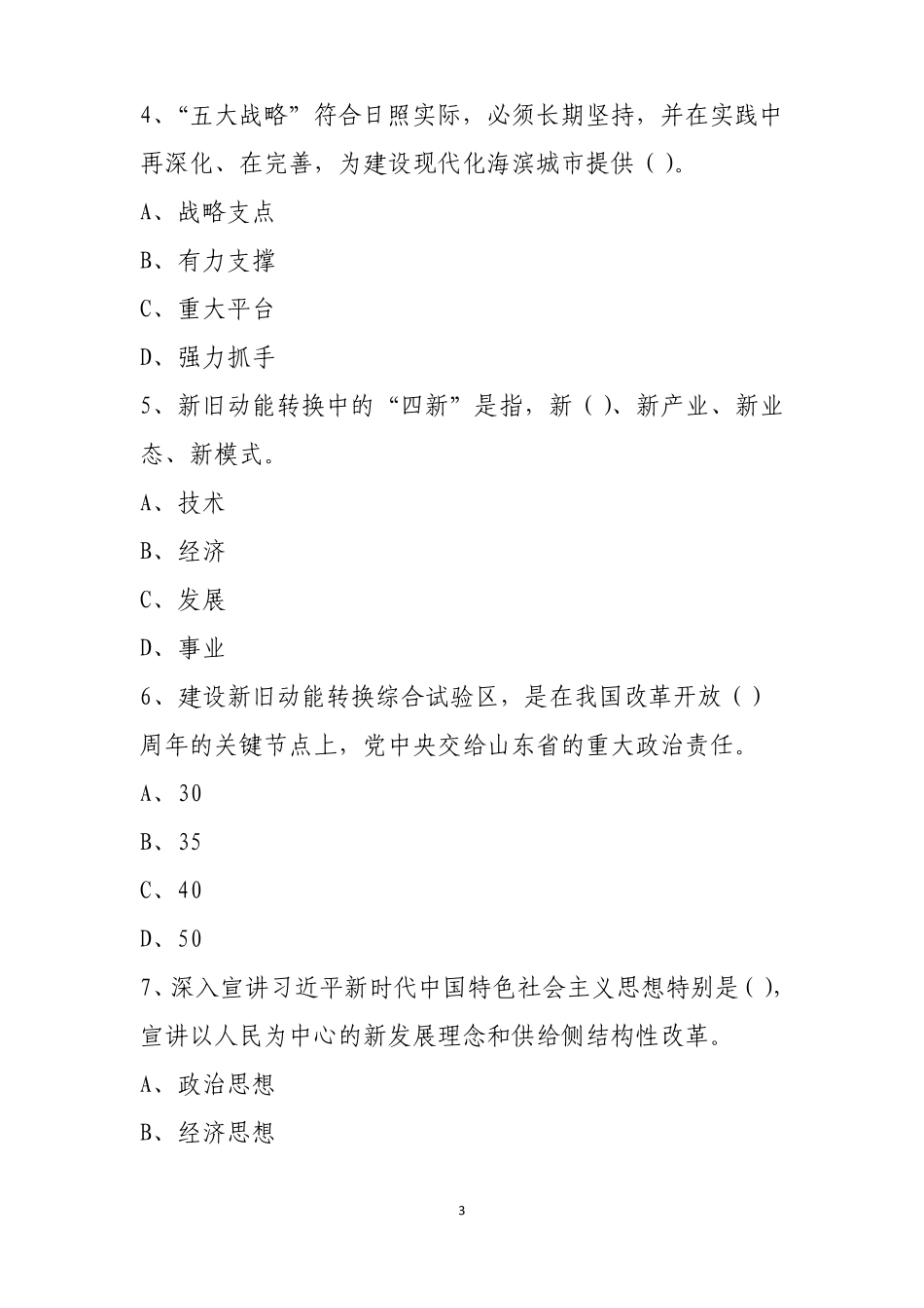 新旧动能转换试题_第3页