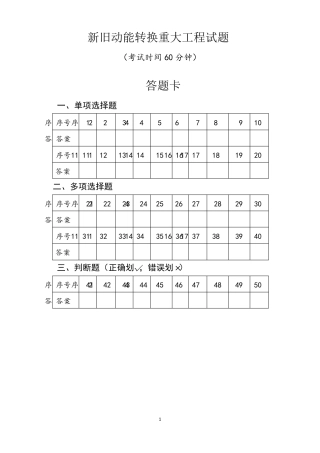 新旧动能转换试题