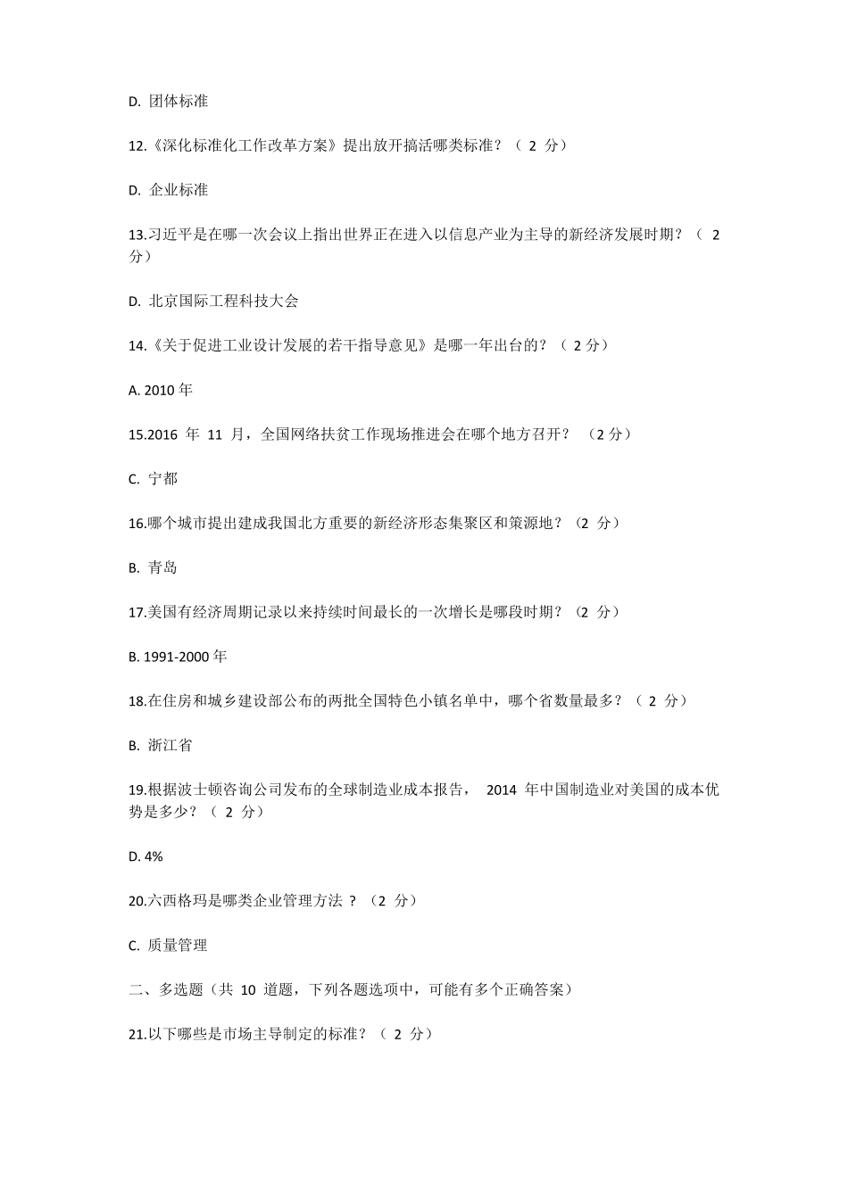 新旧动能转换继续教育答案_第2页