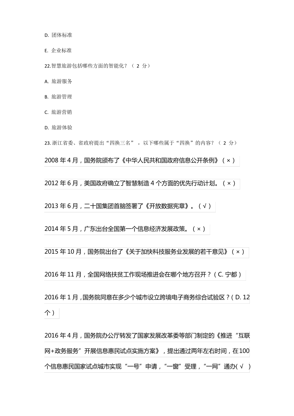 新旧动能转换继续教育答案_第3页