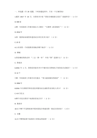 新旧动能转换继续教育答案