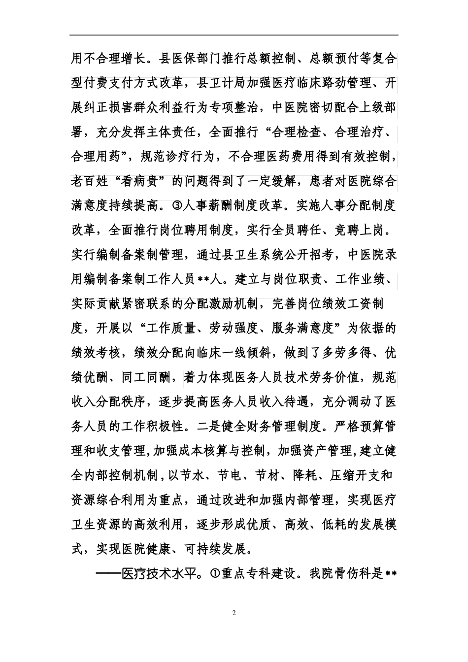 新旧动能转换调研材料_第2页