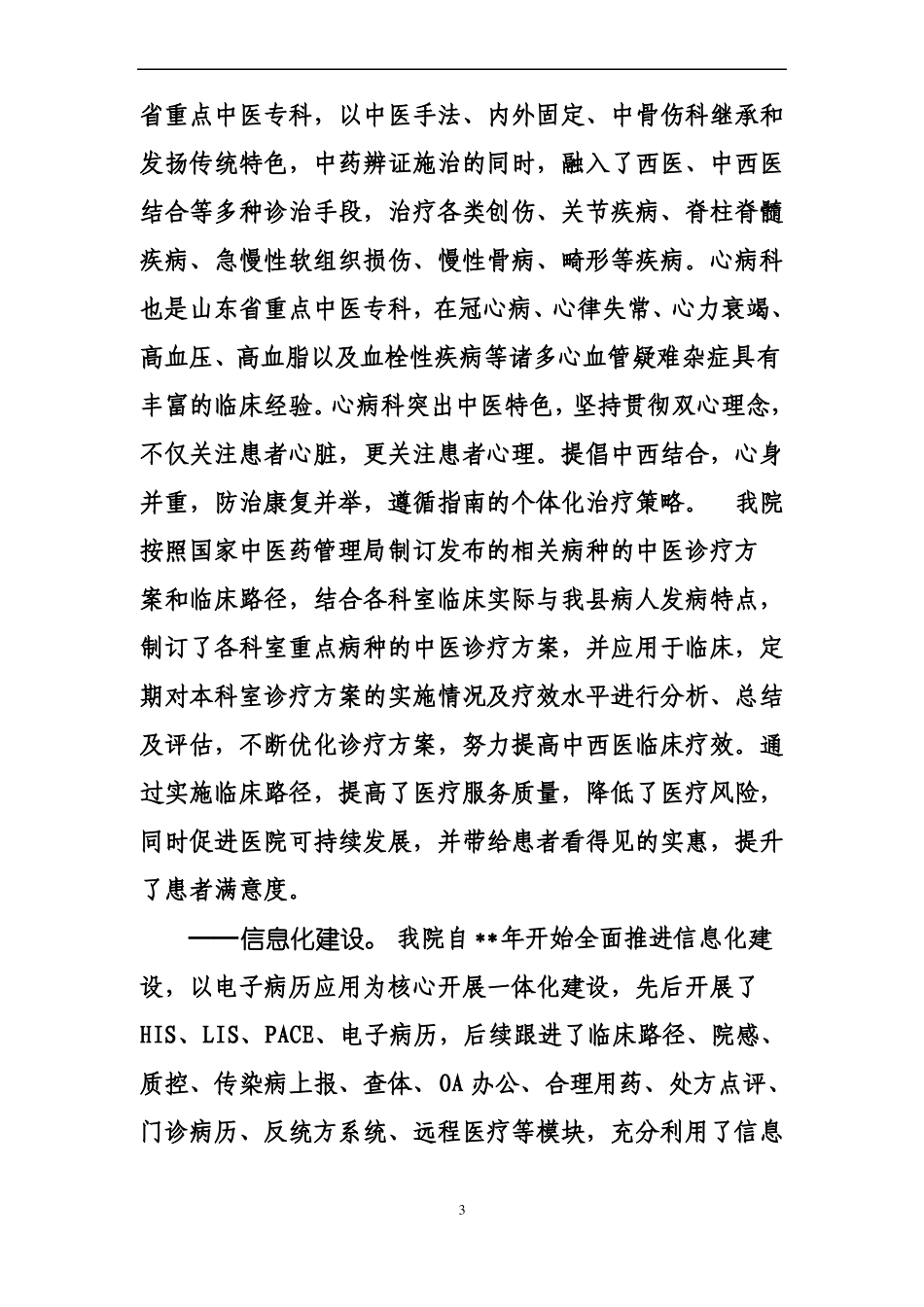 新旧动能转换调研材料_第3页