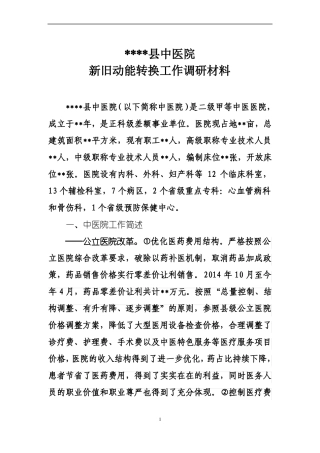新旧动能转换调研材料