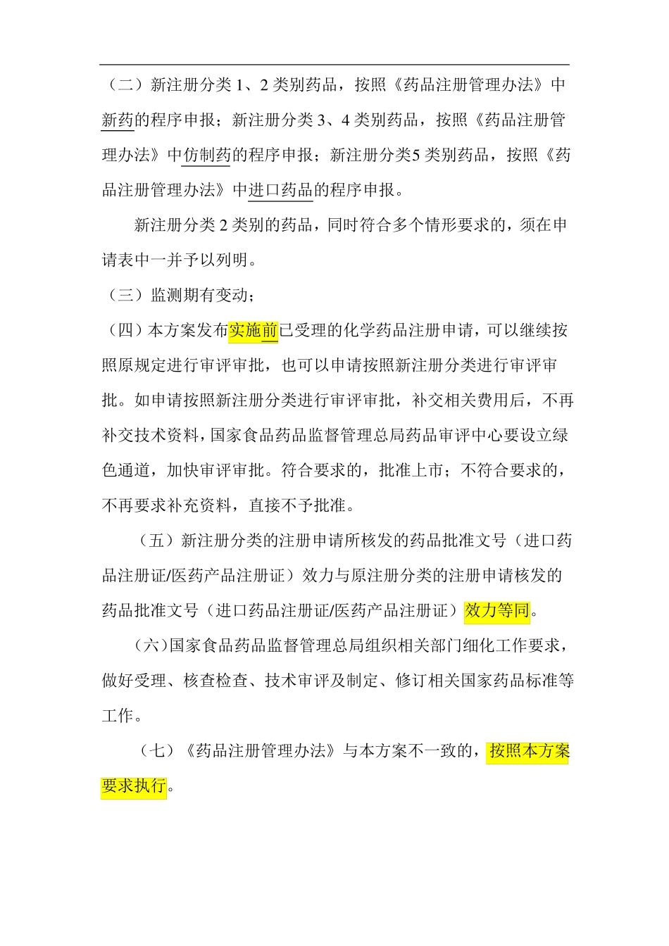 新旧化学药品注册分类对比_第3页