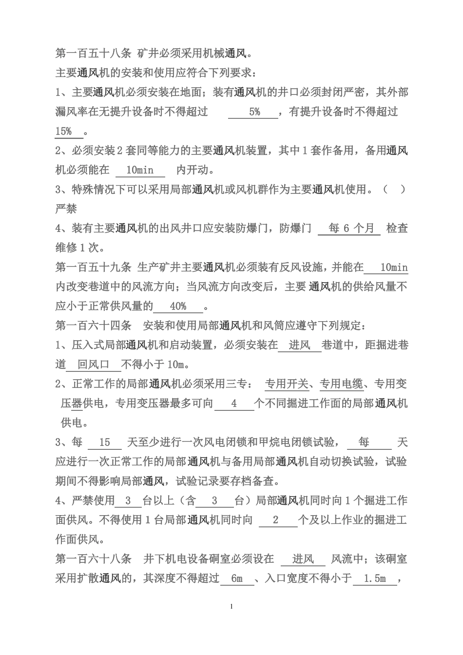 新旧煤矿安全规程对照全面_第1页