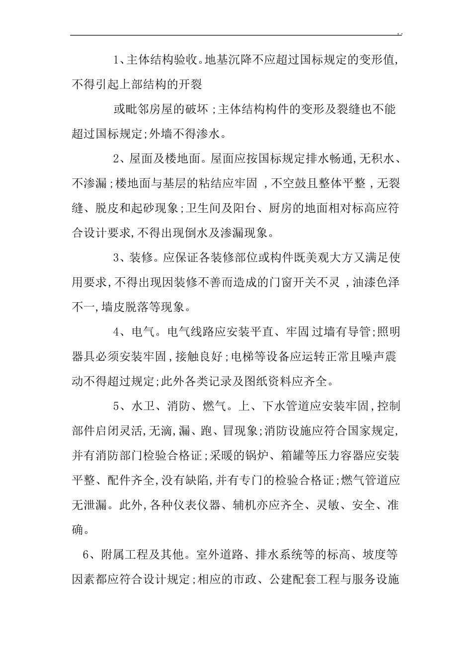 新旧物业企业交接管理方案经过流程_第3页