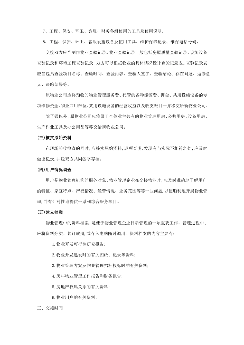 新旧物业公司接管流程_第3页