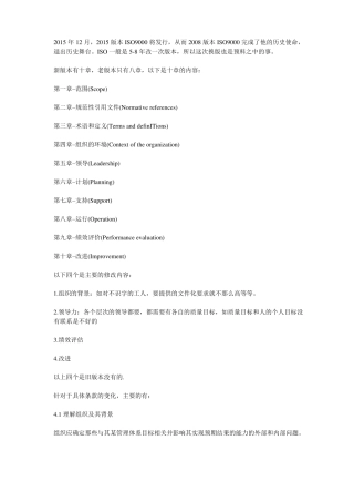 新旧版体系区别