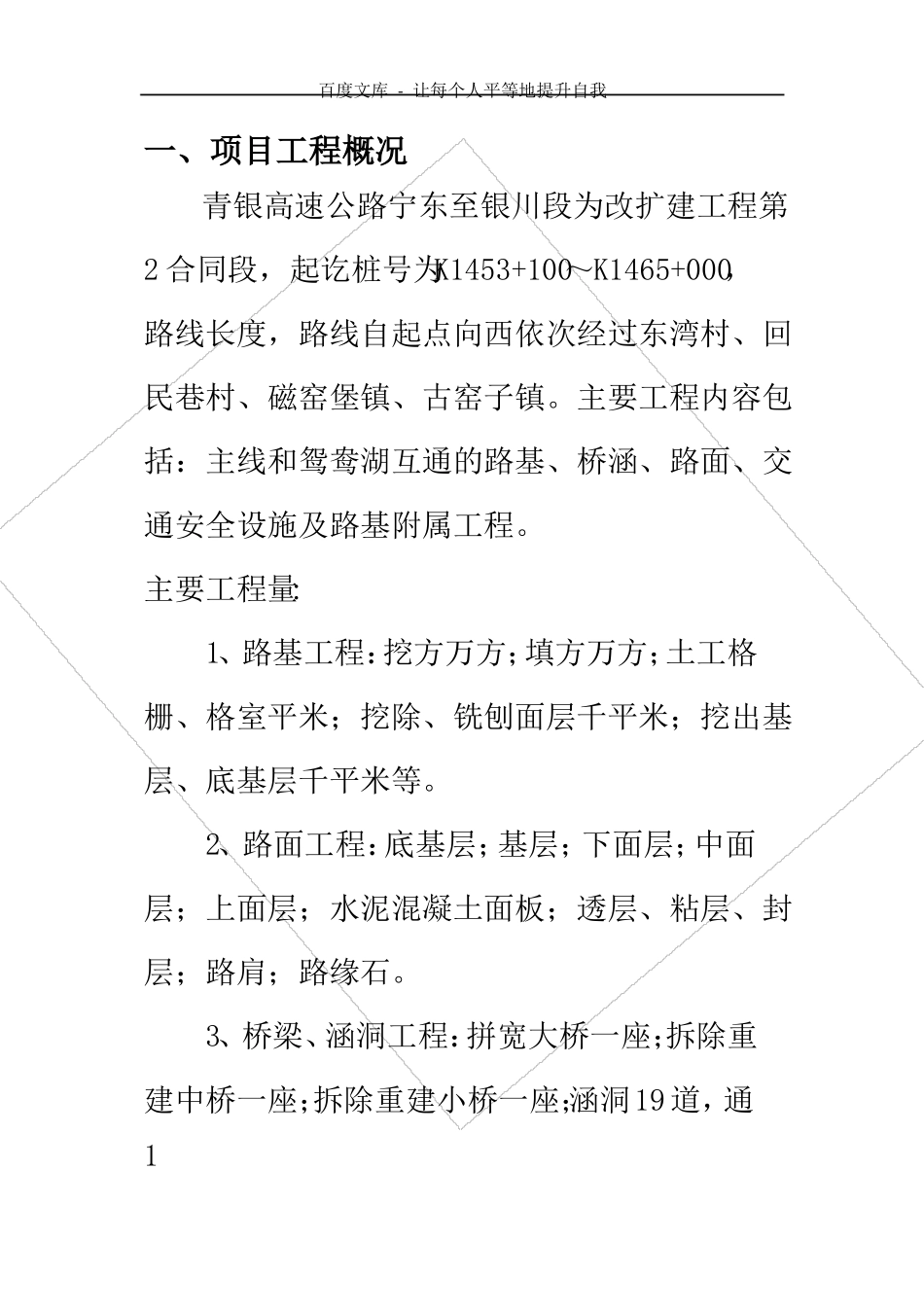 新旧路基拼接施工标准化手册_第1页