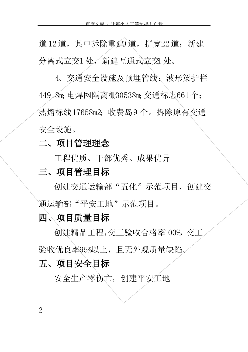 新旧路基拼接施工标准化手册_第2页