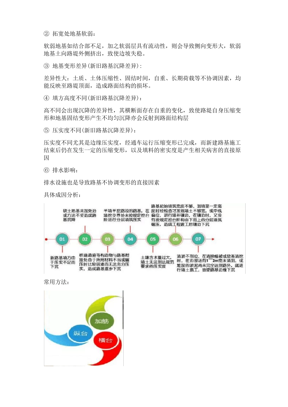 新旧路基衔接施工技术_第2页