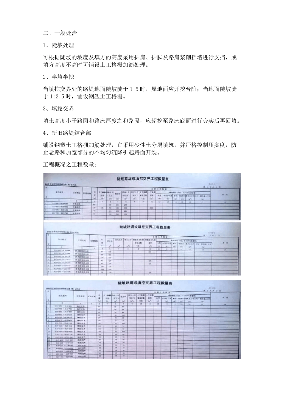 新旧路基衔接施工技术_第3页