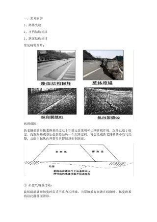 新旧路基衔接施工技术