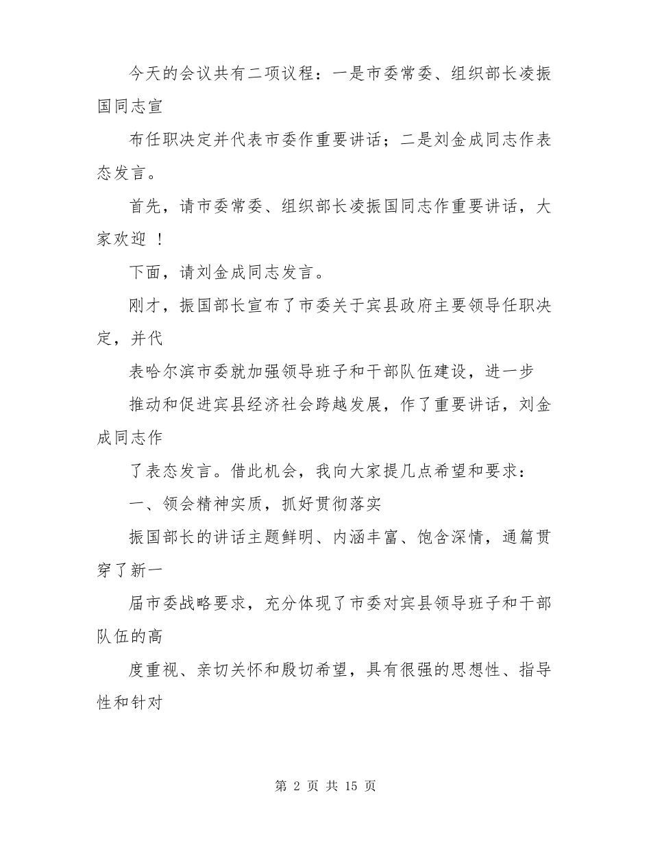 新旧领导交接主持词_第2页