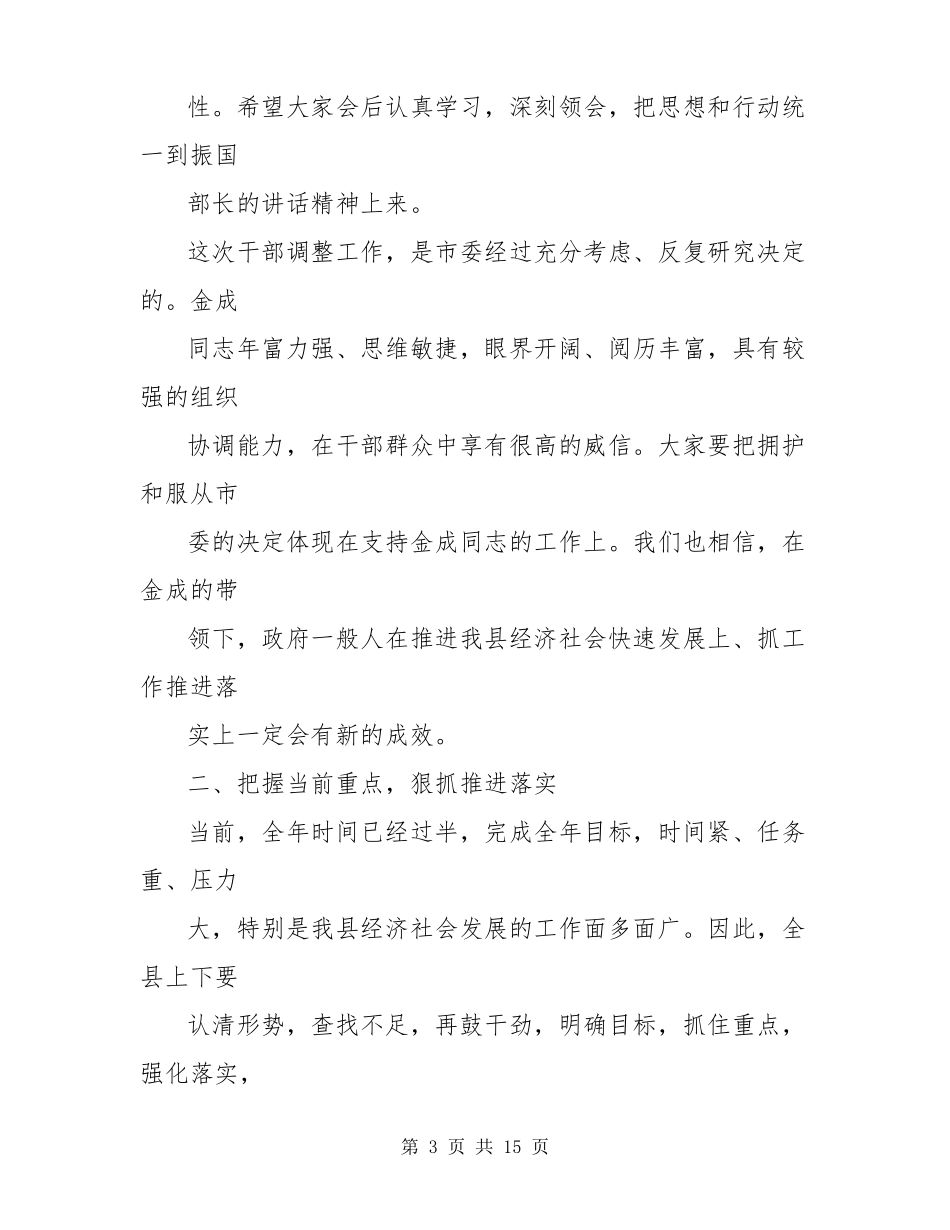 新旧领导交接主持词_第3页