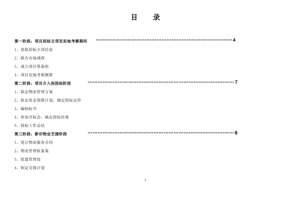 新旧项目交接操作手册_第2页