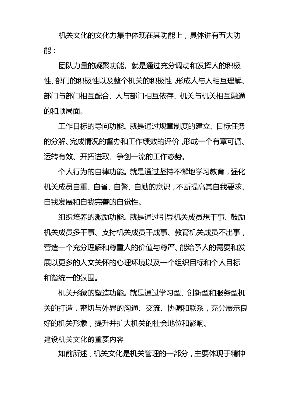 新时代如何加强机关文化建设的思考与实践？_第2页