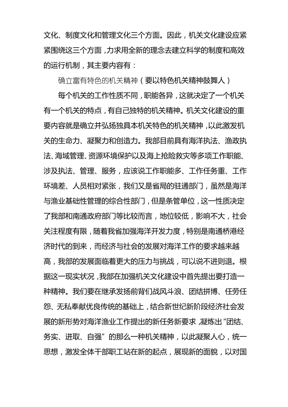 新时代如何加强机关文化建设的思考与实践？_第3页