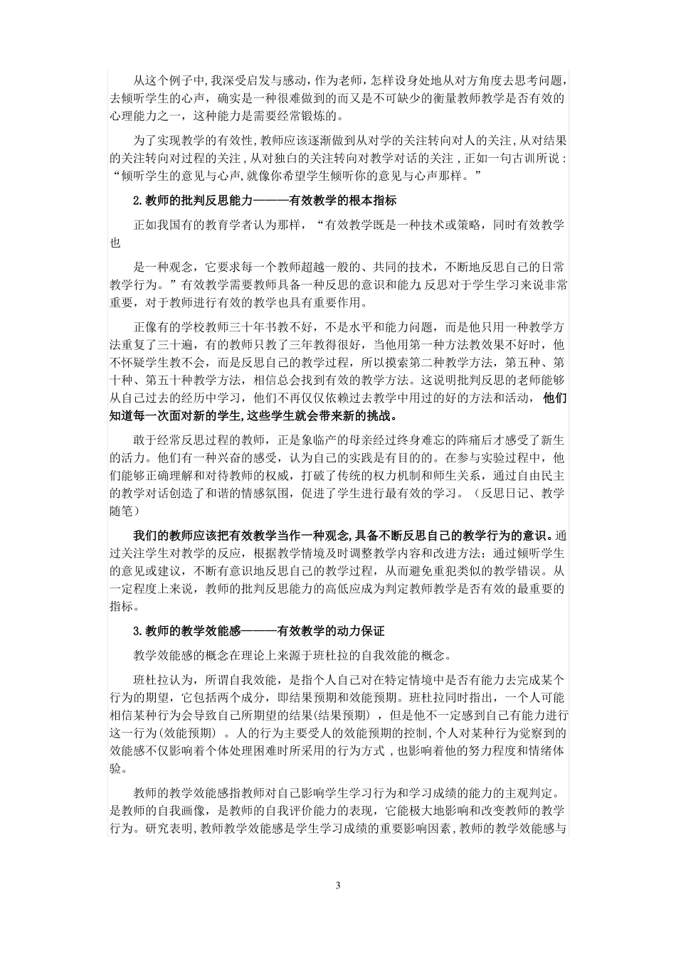 新时代教师标准_第3页