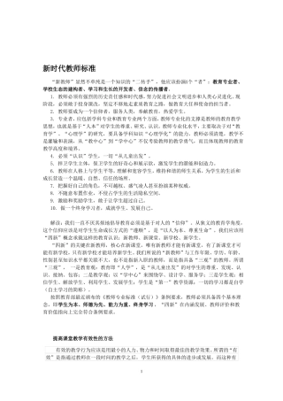 新时代教师标准