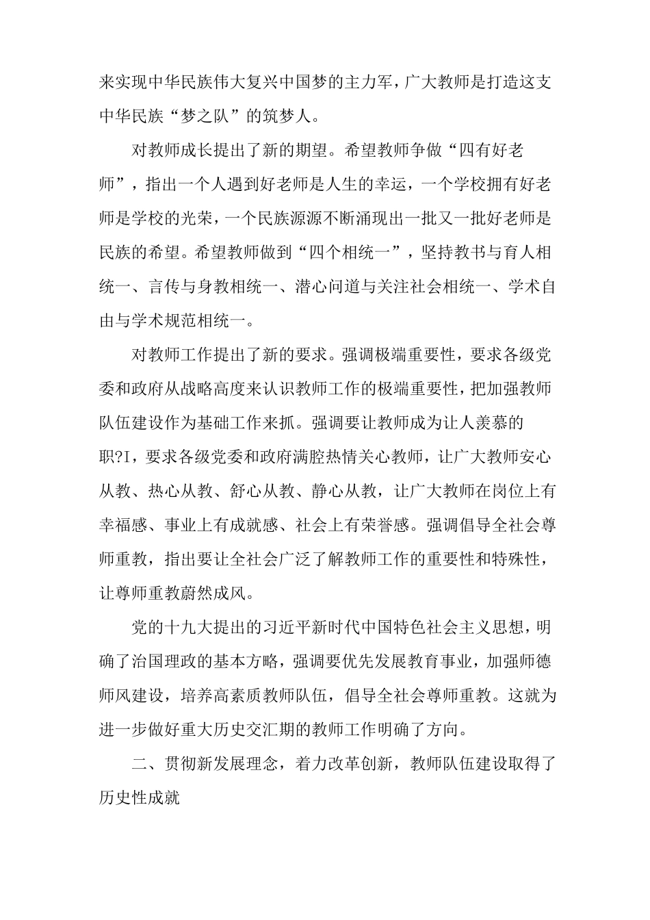 新时代教师队伍建设的政策与策略-教育文档_第2页