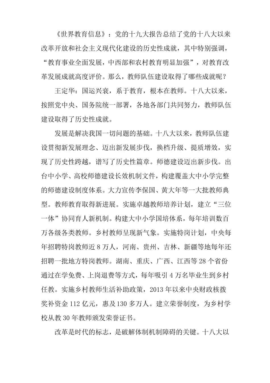 新时代教师队伍建设的政策与策略-教育文档_第3页