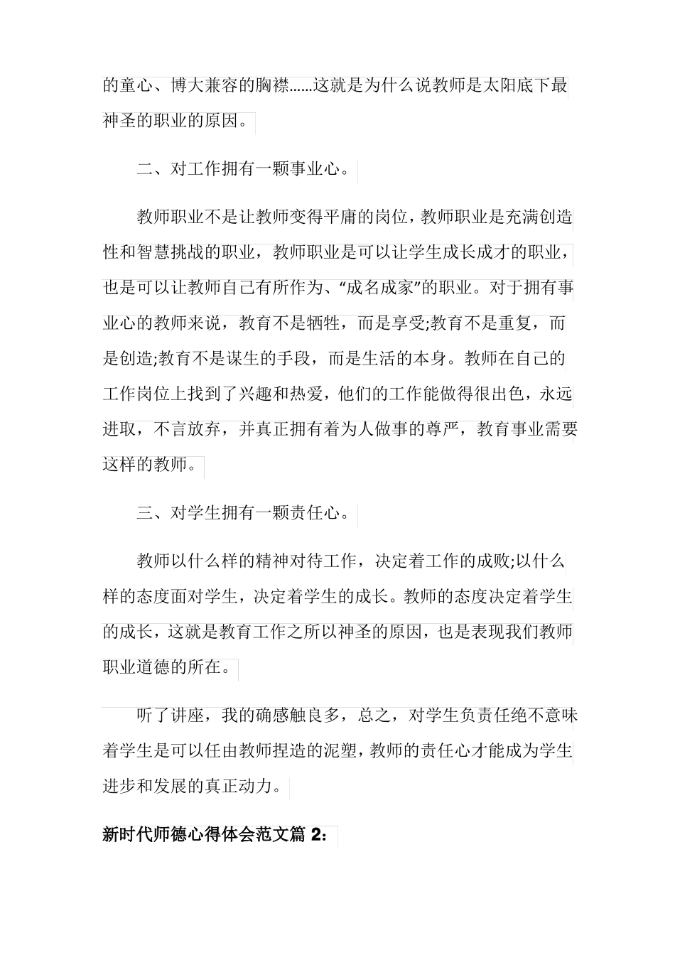 新时代师德心得体会_新时代师德学习总结怎么写_第2页