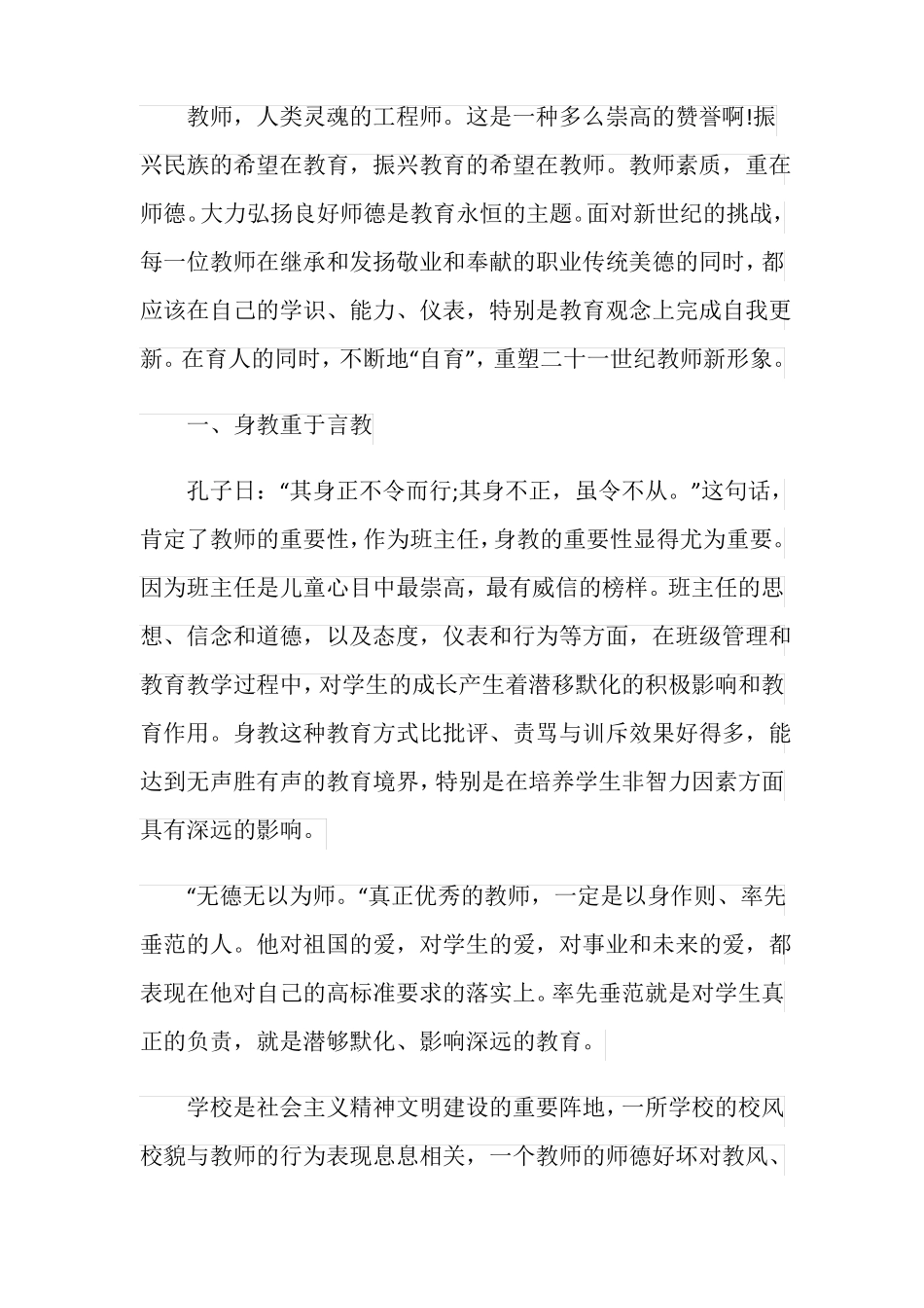 新时代师德心得体会_新时代师德学习总结怎么写_第3页