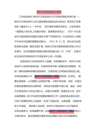 新时代文明实践中心建设及详细内容