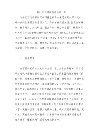新时代文明实践站活动计划