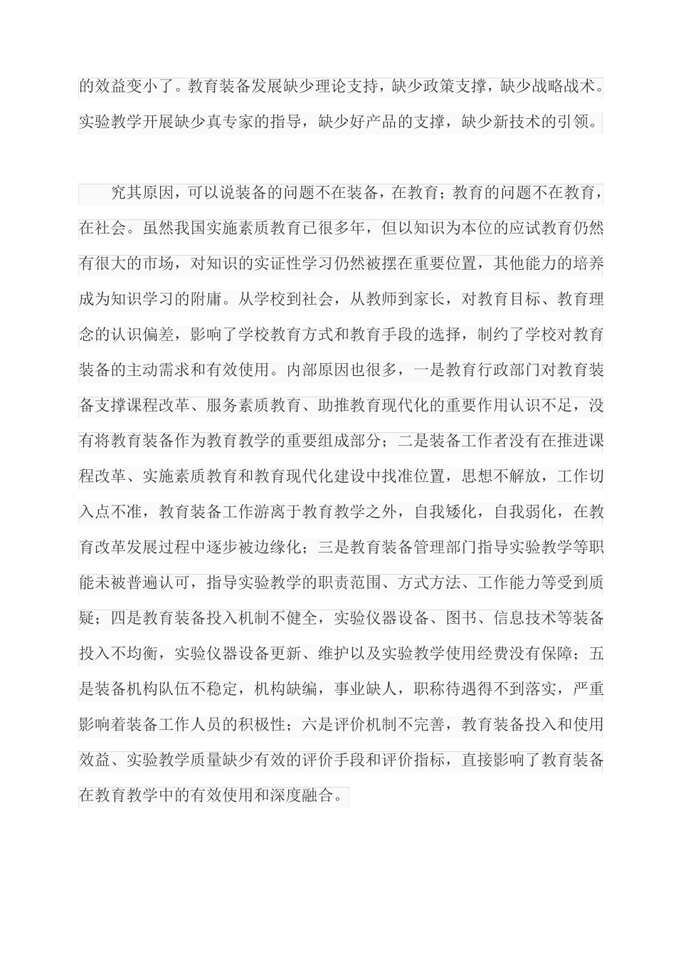 新时期教育技术装备的认识与思考_第2页