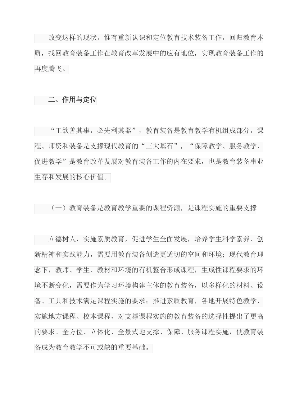 新时期教育技术装备的认识与思考_第3页