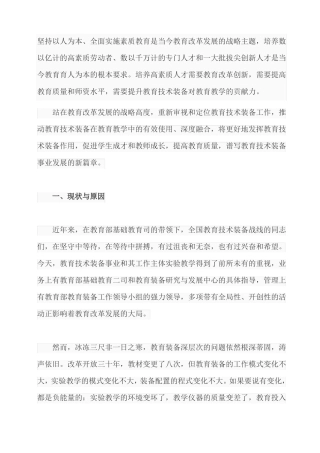 新时期教育技术装备的认识与思考