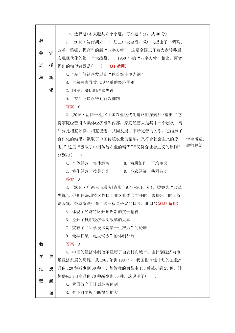 新时期的改革开放教学设计_第2页