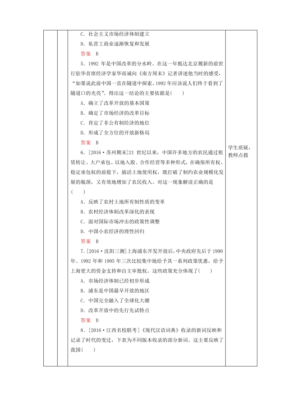 新时期的改革开放教学设计_第3页