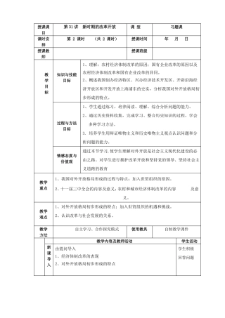 新时期的改革开放教学设计