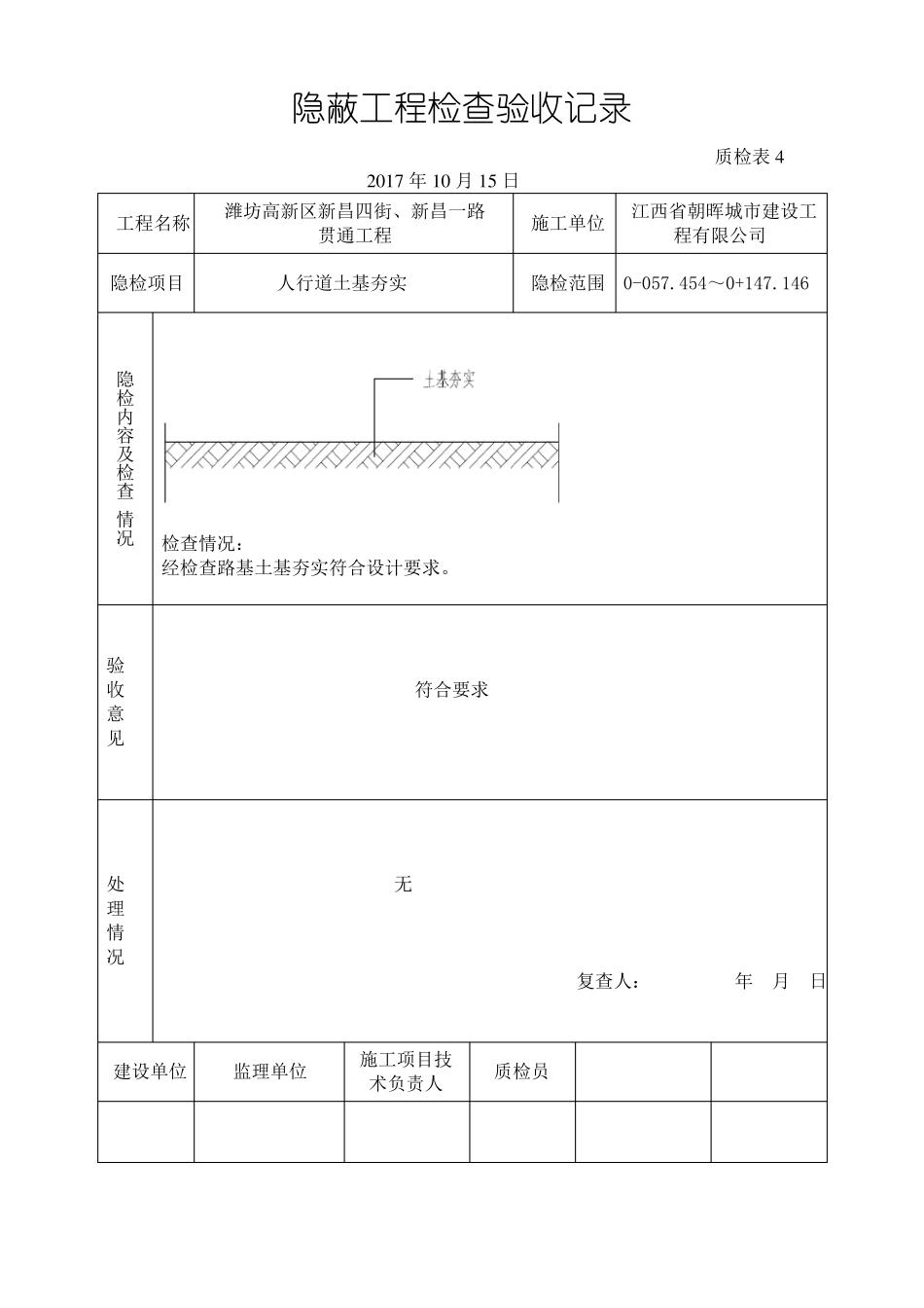 新昌四街人行道隐蔽验收记录_第1页
