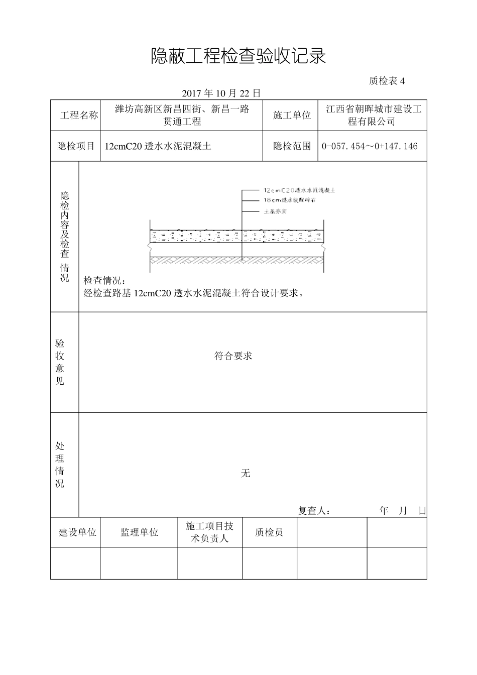 新昌四街人行道隐蔽验收记录_第3页